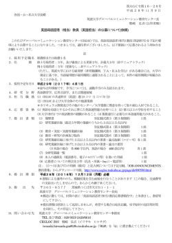 英語母語話者（相当）教員（英語担当）の公募について(依頼) 教員募集