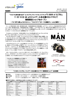 「ジェイアール名古屋タカシマヤ」にオープンいたします。 ( PDF)