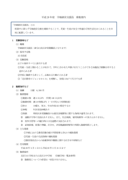 学級経営支援員（PDF：91KB）