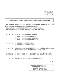 足立郵便局及び足立西郵便局元郵便部長による郵便料金等