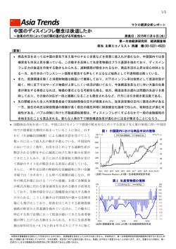 中国のディスインフレ懸念は後退したか ～改革の行方によっては打開の