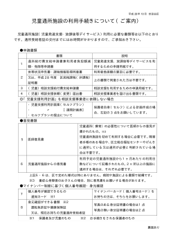 児童通所案内 (PDF形式 17キロバイト)