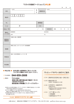 プレビューアカデミー2017のご案内 「ミライの音楽ワーク