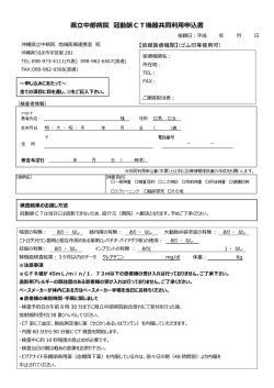 冠動脈CT検査予約申込書