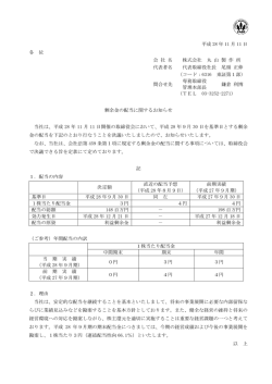 剰余金の配当に関するお知らせを掲載しました。