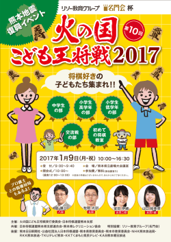 熊本地震 復興イベント - Inter TOMAS