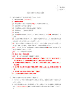 条例（以下「条例」という。）第5条第6号た だし書の規定により