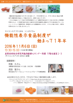 2016年サイエンスアゴラシンポジウム・チラシ