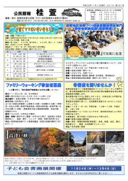 公民館報 桂 萱