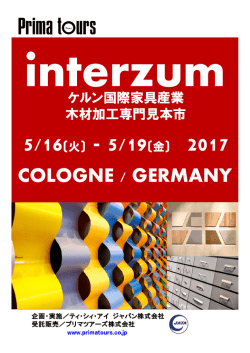 Interzum - プリマツアーズ