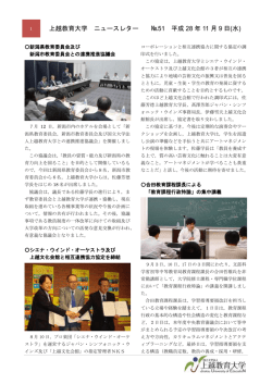 上越教育大学 ニュースレター №51 平成 28 年 11 月 9 日(水)