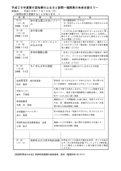 ふるさと訪問スケジュール [PDFファイル／114KB]