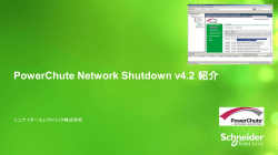 PowerChute Network Shutdown
