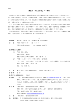講演会「防災と防犯」 - 電気設備学会関西支部