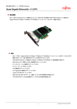 富士通 UNIXサーバ SPARC Servers Quad Gigabit Ethernet