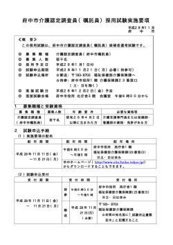 募集要項（PDF：19KB）