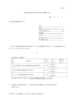 財政局納税通知書送付用封筒広告掲載申込書