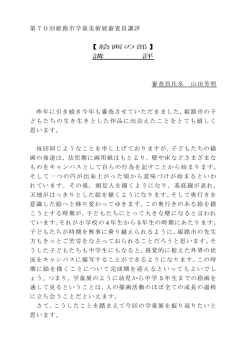 講評2 - 姫路市