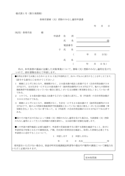 様式第1号（第5条関係） 香南市寡婦（夫）控除のみなし適用申請書 年 月