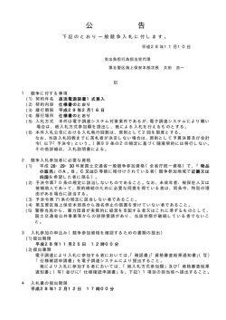 公 告 - 海上保安庁