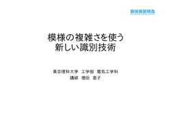 模様の複雑さを使う 新しい識別技術