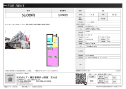 資料PDF - 志木のお部屋探しはアイ賃貸志木店へ！