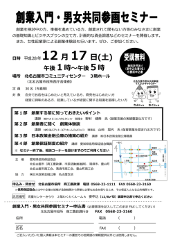 創業入門・男女共同参画セミナーチラシ