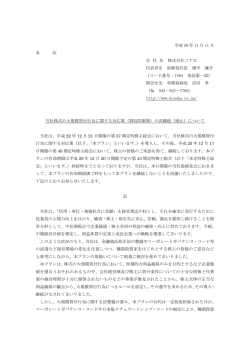 （買収防衛策）の非継続（廃止）