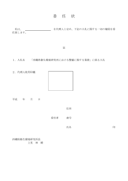 委 任 状