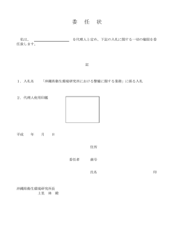 委 任 状
