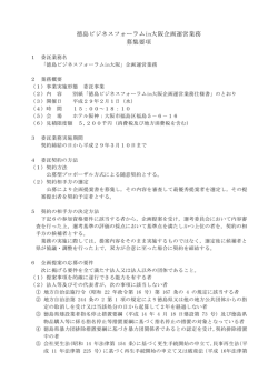 募集要項.