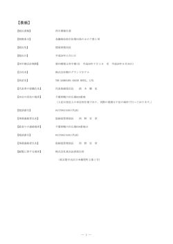 表紙 - 株式会社鴨川グランドホテル 企業情報