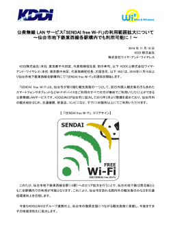 公衆無線 LAN サービス「SENDAI free Wi