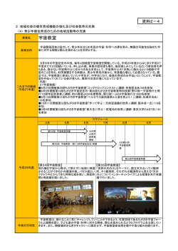 資料2-4 宇宙事業 （PDF 255.7KB）