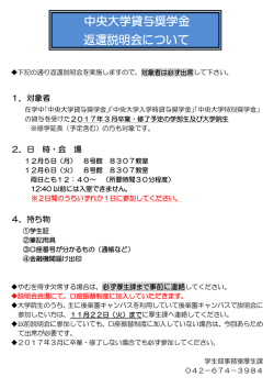 中央大学貸与奨学金 返還説明会について