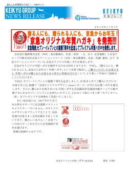 （本社：東京都港区，社長：原田 一之，以下 京急電鉄）と京急グ ルー