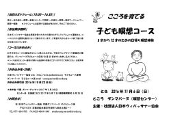 子どもコースのチラシ - Dhamma Bhanu (Kyoto)