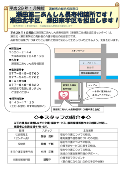 瀬田第二あんしん長寿相談所（PDF：381KB）