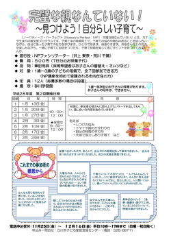 見つけよう！自分らしい子育て～（PDF：445KB）