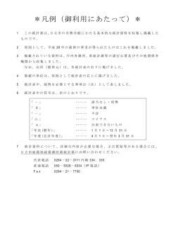 凡例（御利用にあたって）