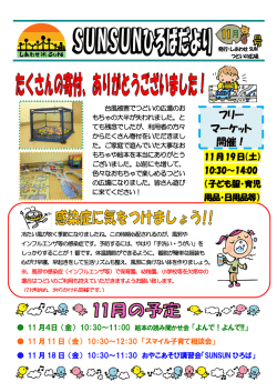フリー マーケット 開催！