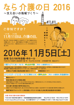 なら介護の日 2016 - 公益社団法人 成年後見センター｜リーガルサポート