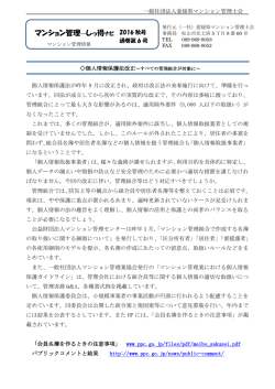 マンション管理―しっ得ナビ - 一般社団法人愛媛県マンション管理士会