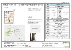 物件概要を印刷する