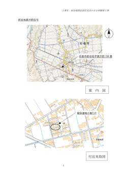 案 内 図 付近見取図