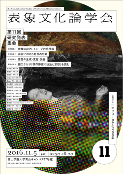 チラシ（pdf） - 表象文化論学会