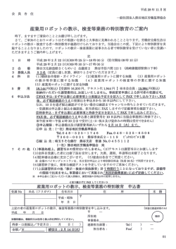 検査等業務の特別教育 - 熊谷地区労働基準協会