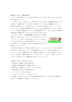 校長講話 空の日 動物愛護週間 早くも、学校が再開して、20日余りが