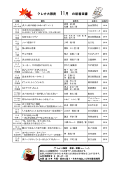 クレオ大阪南 11月 の新着図書
