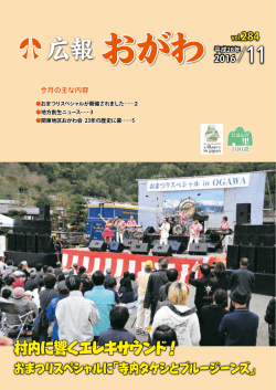 広報 - 小川村
